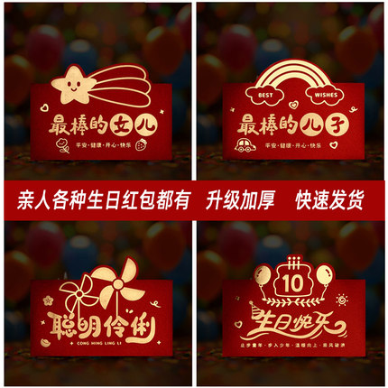 小孩子生日利是封儿童生日红包专用个性创意1-18周岁生日红包袋