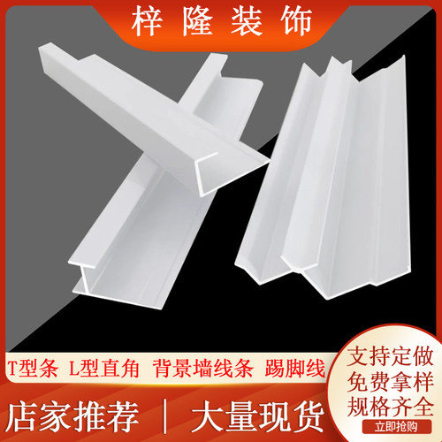 3厘瓷白铝合金线条3mm铝扣板uv板阳角阴角拼接工字收口金属线tg