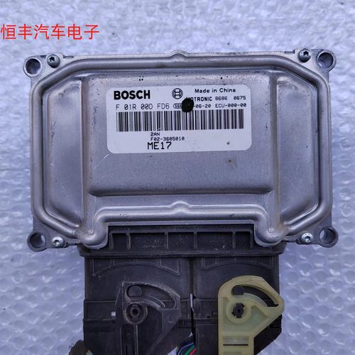 奇瑞凯翼X3发动机电脑板ECU