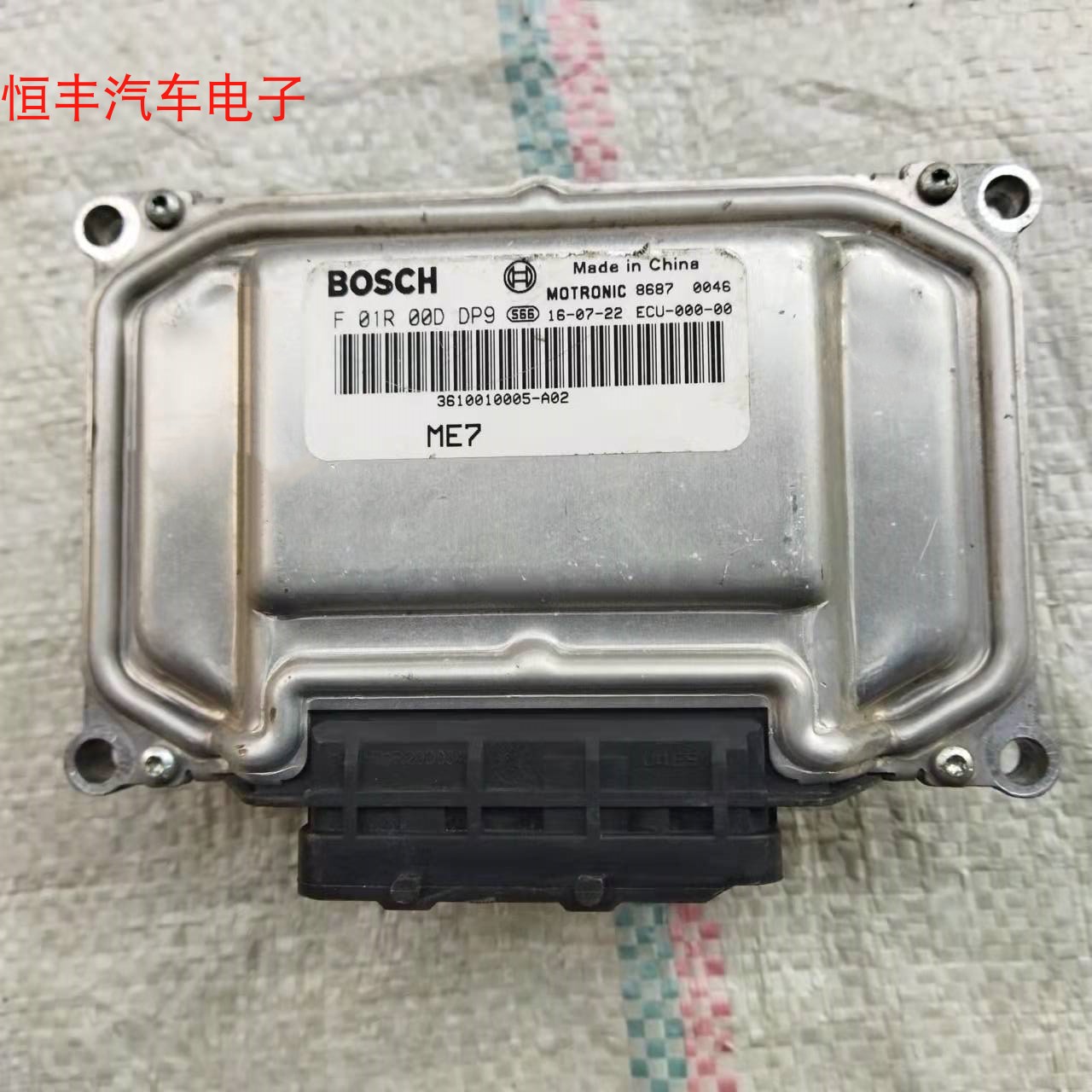 众泰发动机电脑板ECUF01R00DDP9