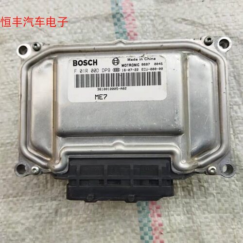 众泰发动机电脑板ECUF01R00DDP9
