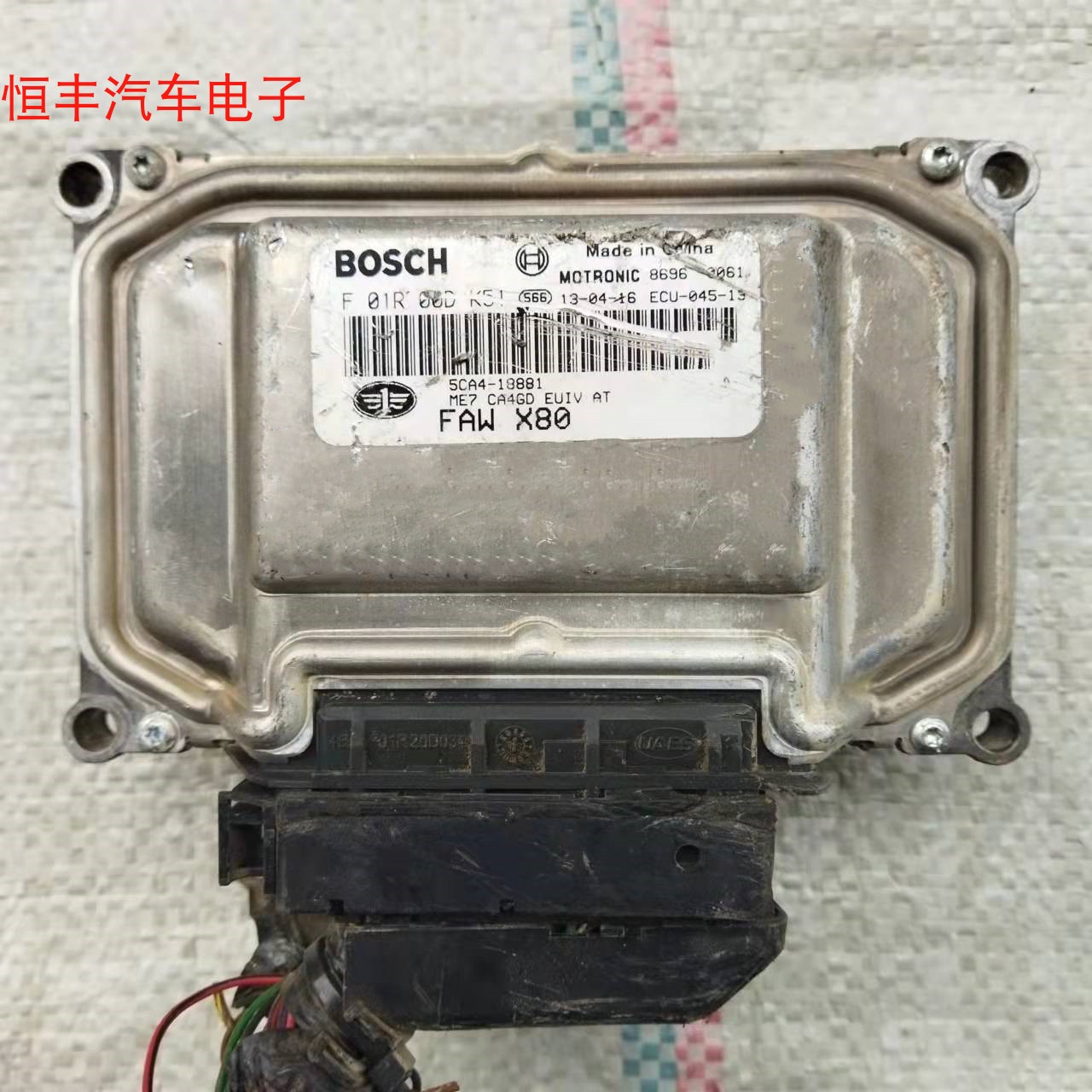 奔腾x80发动机电脑板ecu