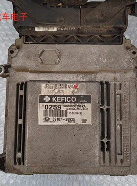 起亚赛拉图发动机电脑板ECU电路板39107-26930 26970 26935 26925
