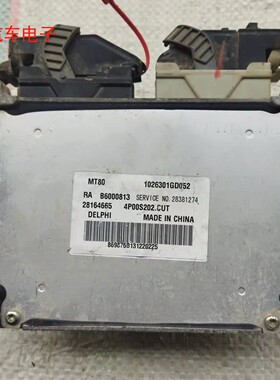 江淮瑞风S5发动机电脑板行车ECU 28381274 B6000813 1026301GD052