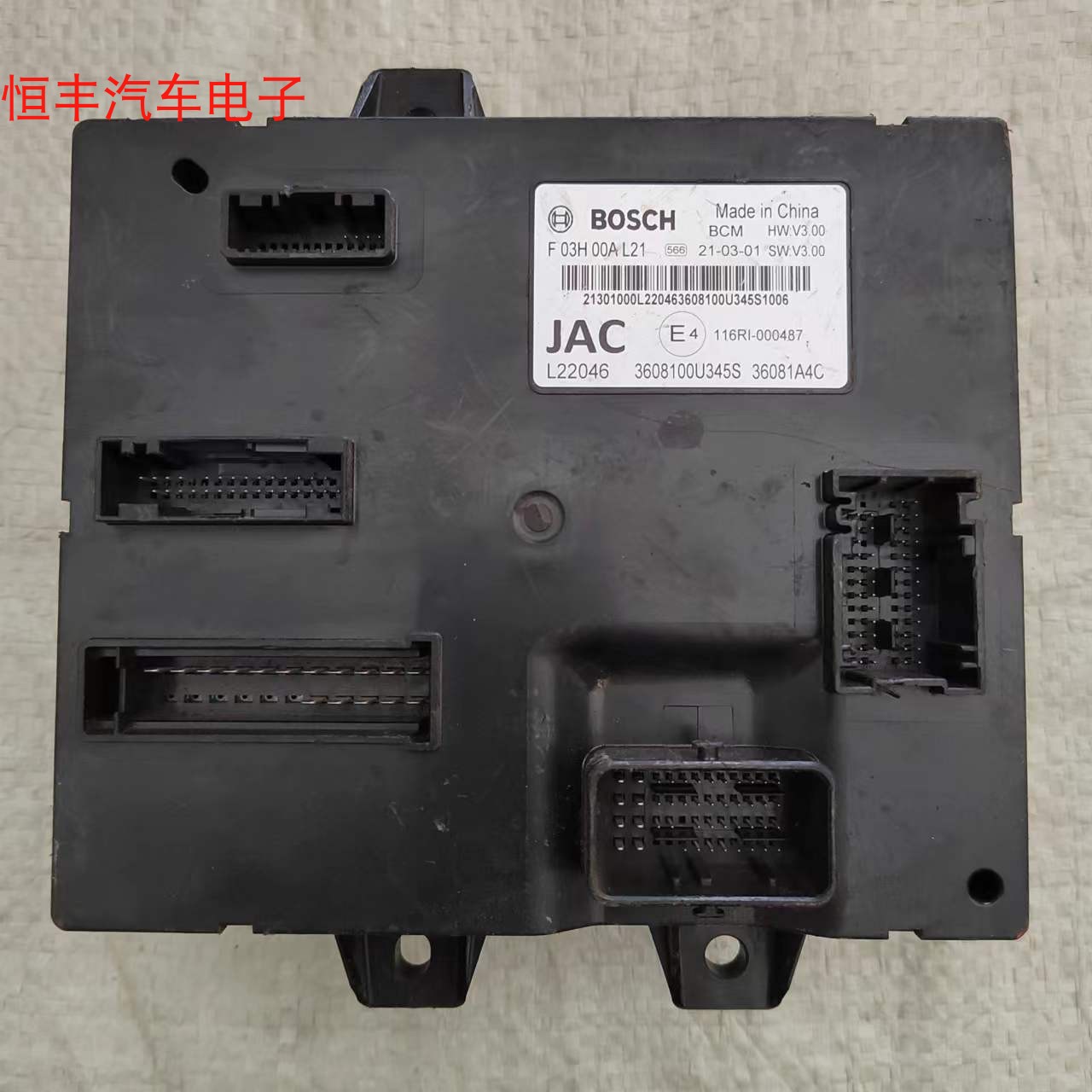 江淮汽车车身电脑3608100U345S