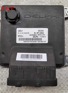 适用于吉利英伦汽车发动机电脑板ECU控制器B6001260 01612043