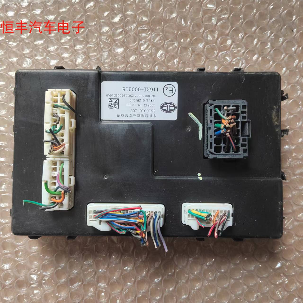 奔腾B30车身电脑板防盗模块