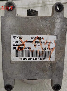 适用于长城哈弗H5发动机电脑板ECU电控单元28322176 SMW251166
