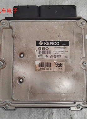 伊兰特赛拉图发动机电脑板ECU电路板39106-26810 26920 26910