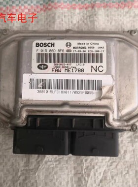 森雅R7奔腾X40发动机电脑板行车电脑ECU 3601015-4V7 F01R00DBF6