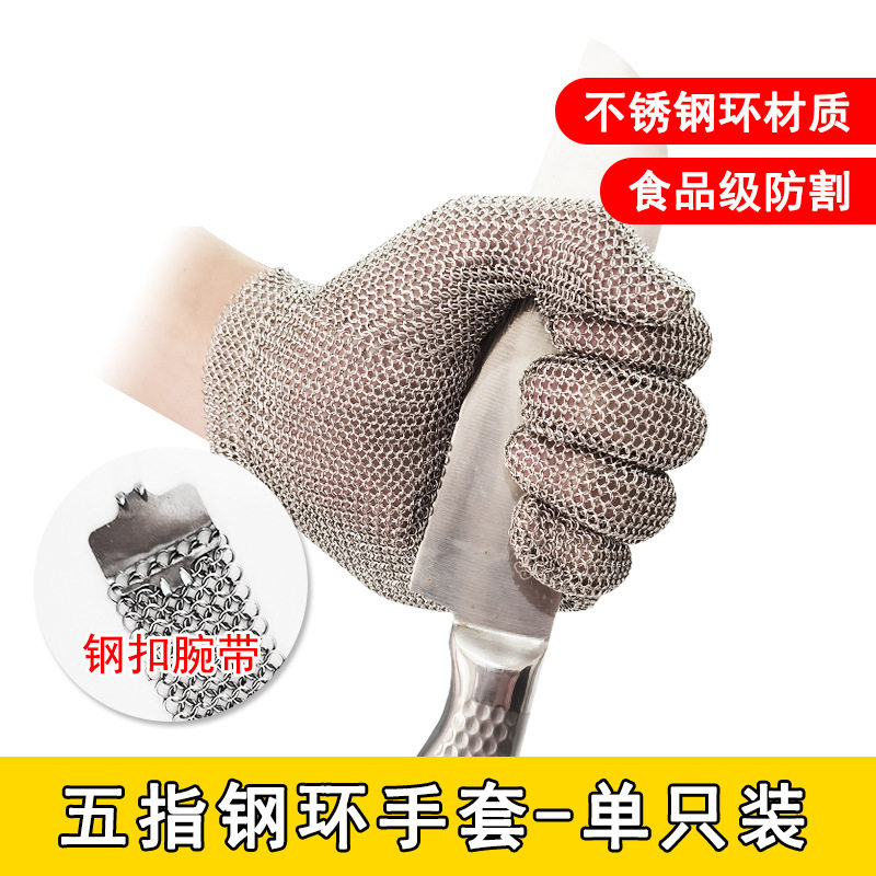 跨境钢环防切割不锈钢扣腕带铁手套裁剪锯骨机杀鱼钢丝五指易清洗图片