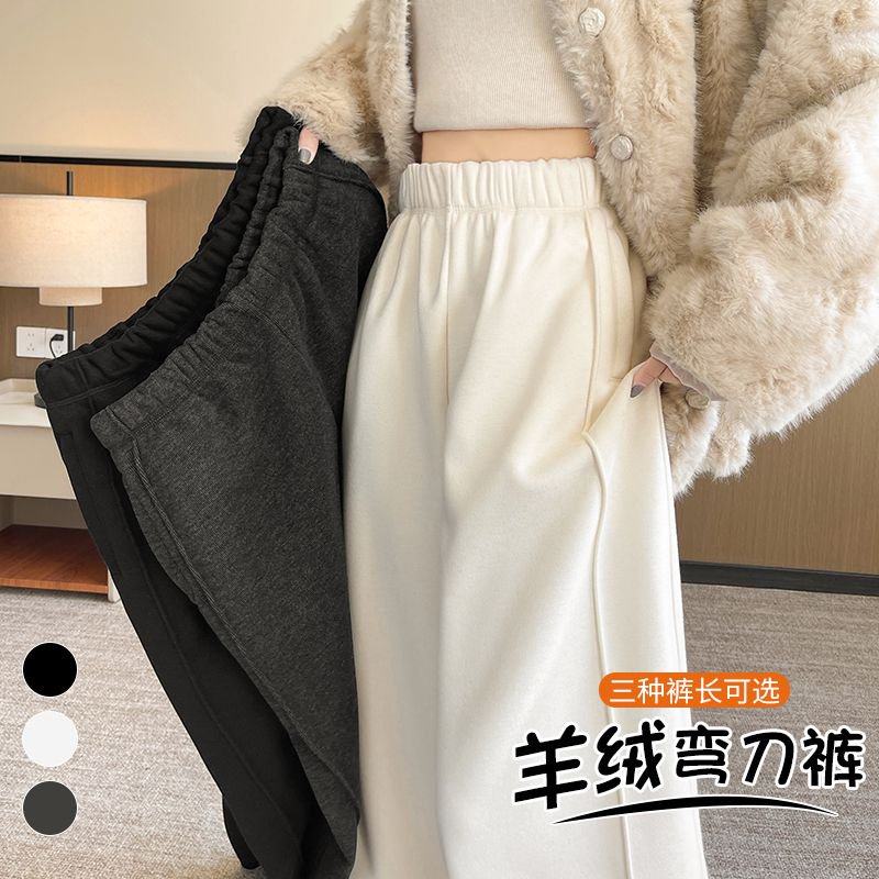 2025秋冬新款高腰显瘦休闲阔腿裤拖地裤女时尚百搭加绒羊绒弯刀裤