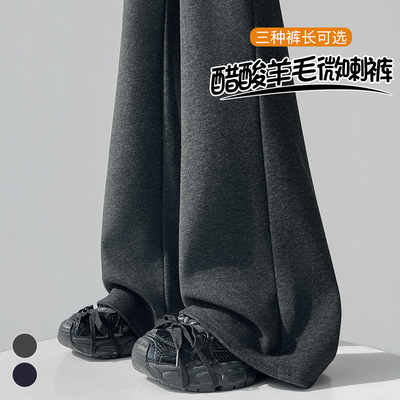 2025年秋冬新款醋酸羊毛微喇裤加绒高腰显瘦直筒阔腿休闲拖地裤女