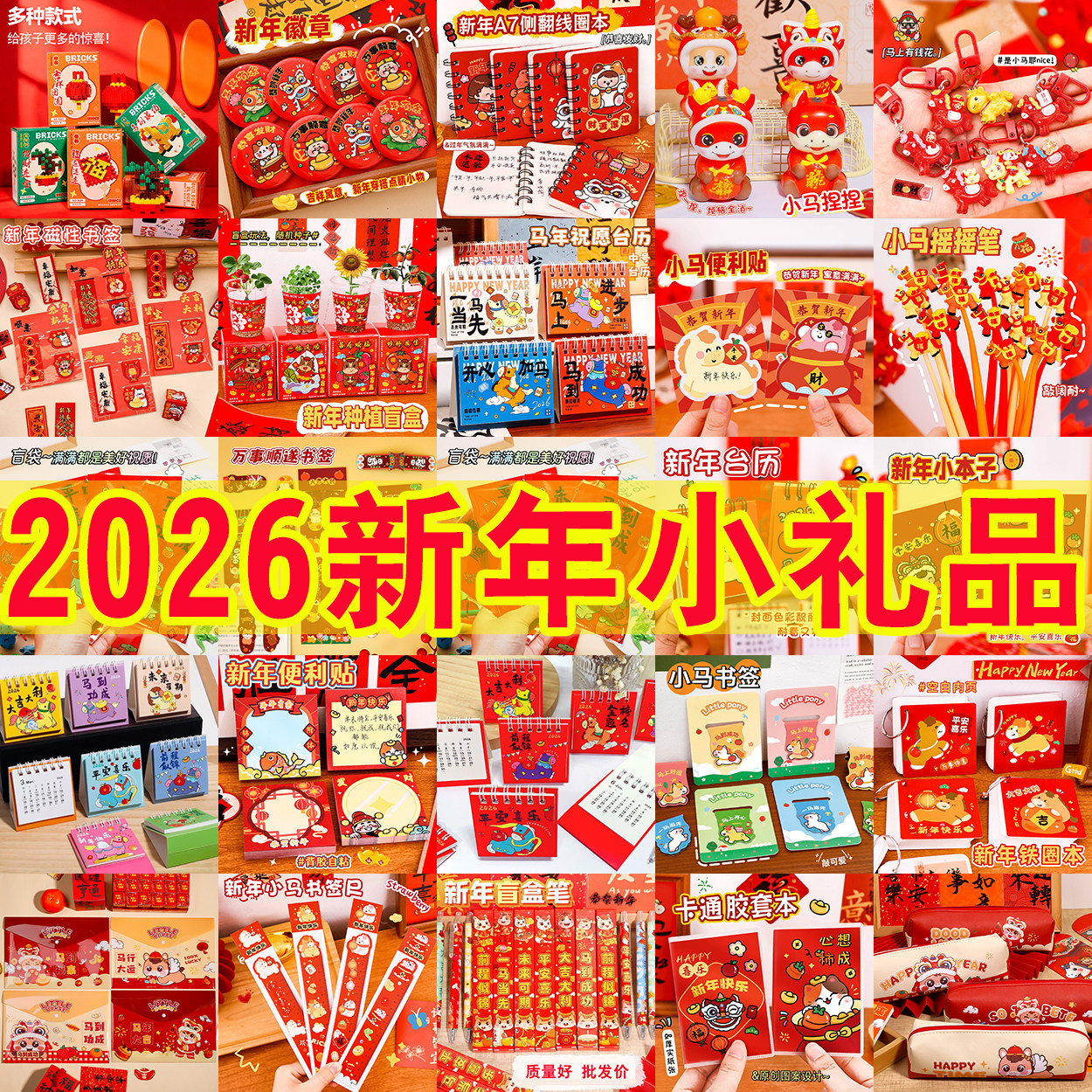 2026马年新年小礼物创意礼物礼品盲盒盲袋幼儿园活动奖品学生奖励,节庆用品/礼品,创意礼盒/礼品套组,淘宝优惠券,粉丝福利购,淘宝优惠卷