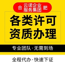 合肥公司注册个体工商户电商营业执照许可证代理记账报税地址办理