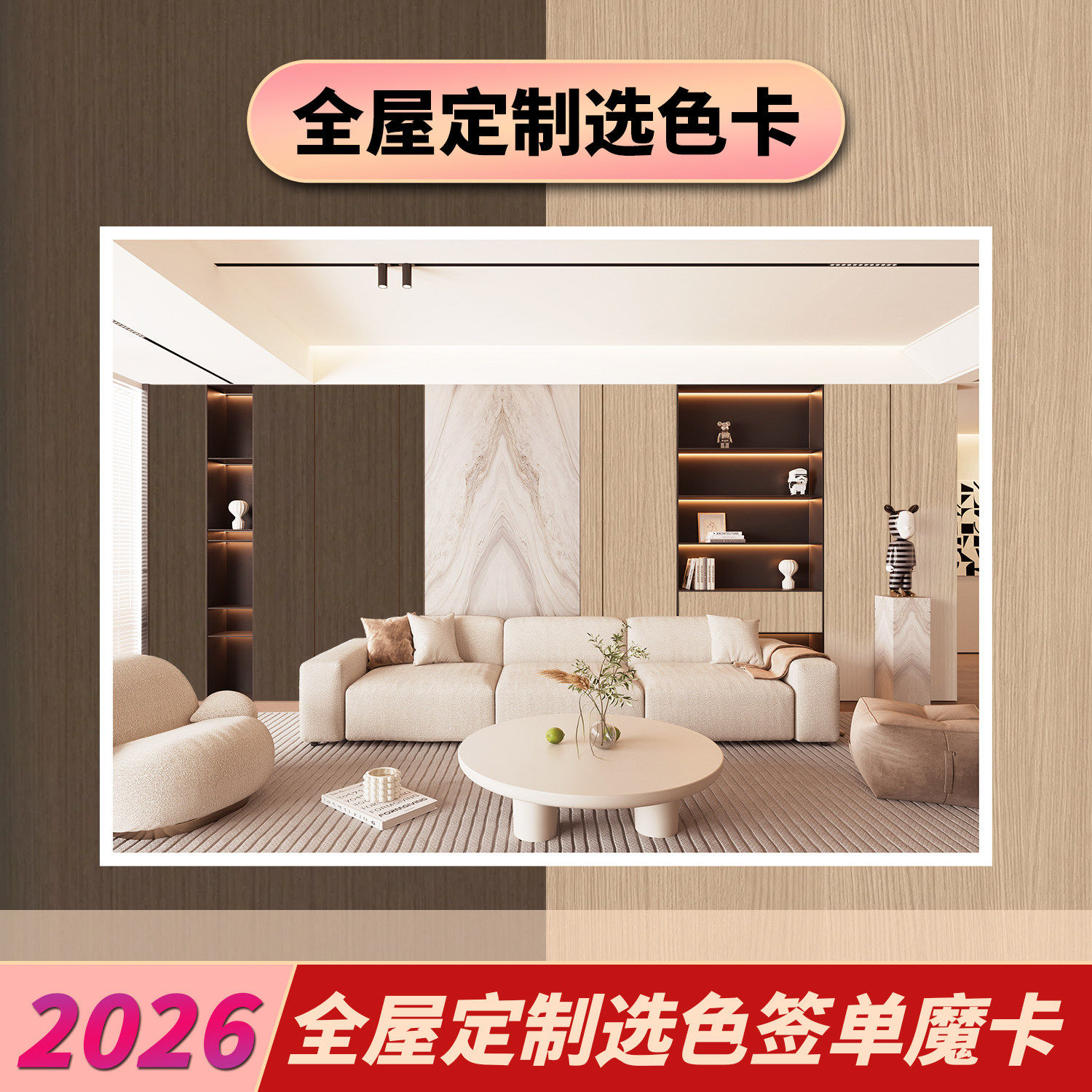 全屋定制选色卡谈单签单选色魔卡透明色卡室内装修设计