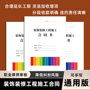 修工程施工家装 合同 设计公装 装 饰装 新版 工装 2024抖音同款