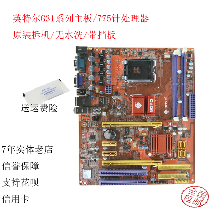 包邮 775针G31 DDR2主板各个型号主板一线/二线各大品牌