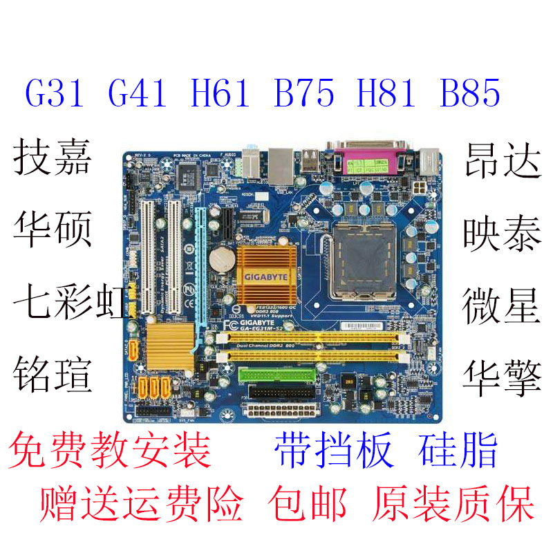 二手G31/G41/H61/B75//H81主板775/1155/1150主板包邮电脑主板