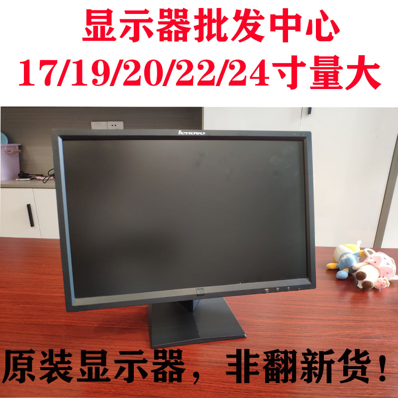 包邮二手显示器19/20/22/24寸液晶屏 监控超薄办公电脑有IPS HDMI 电子元器件市场 显示屏/LCD液晶屏/LED屏/TFT屏 原图主图