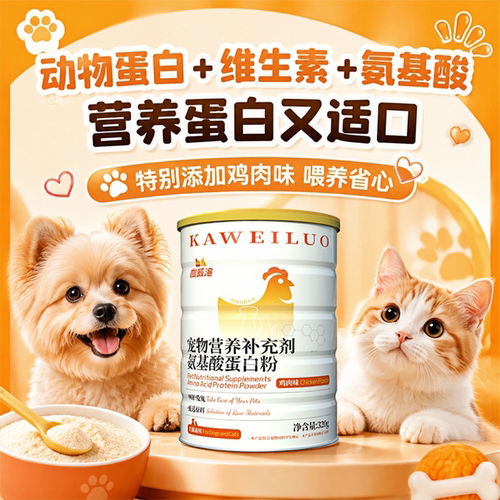 咖威洛犬猫氨基酸蛋白粉营养