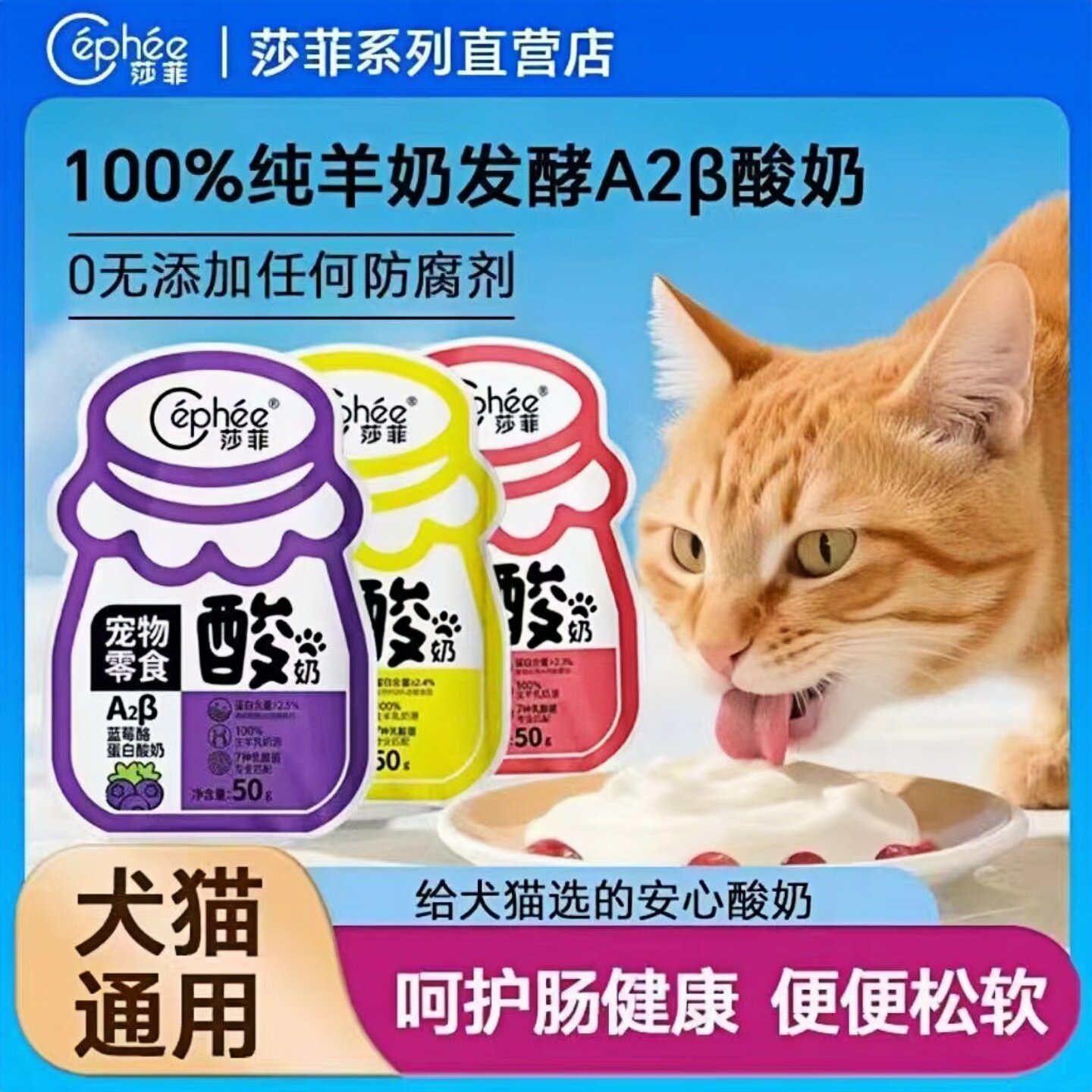 莎菲宠物酸奶100%纯羊奶发酵A2B酸奶犬猫通用营养滋补健骨补钙50g