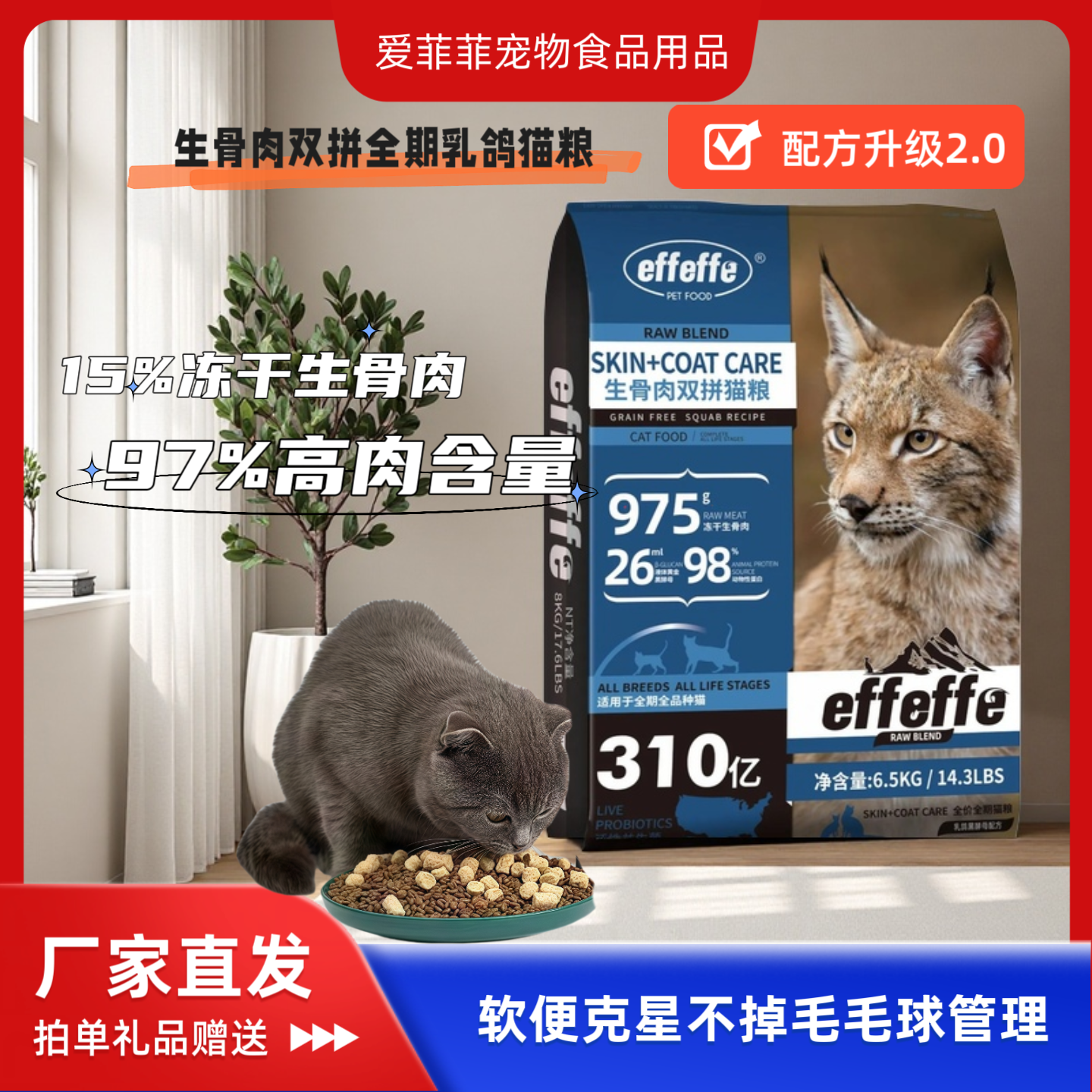 愛非非猫粮生骨肉冻干全价通用型