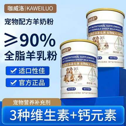 咖威洛0乳糖羊奶粉幼猫幼犬专用提升免疫增肥发腮营养补充正品