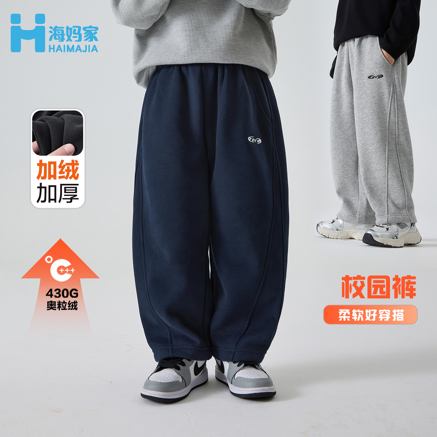 海妈家童装2025冬季新款男童加绒运动裤加厚冬装卫裤宽松阔腿裤潮