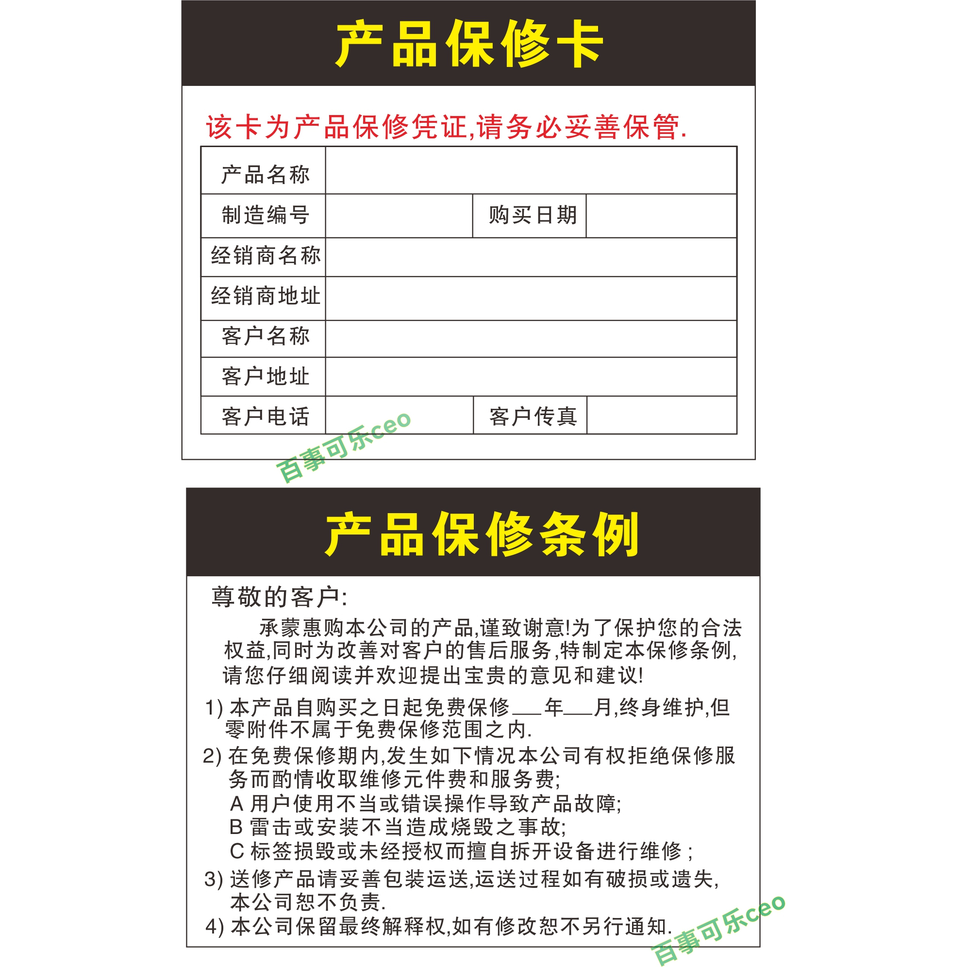 (厂家印刷)中性保修卡 正面中文背面英文20元/500张 大量现货