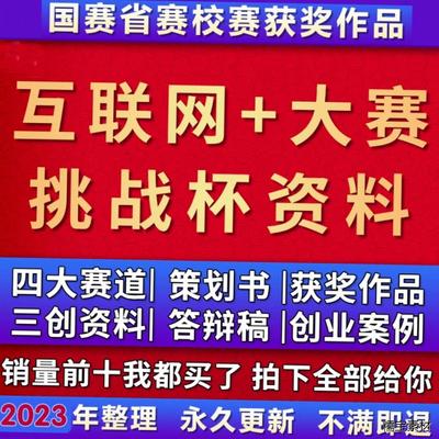 大学生挑战杯获奖作品申报ppt模板互联网创新创业大赛项目计划书