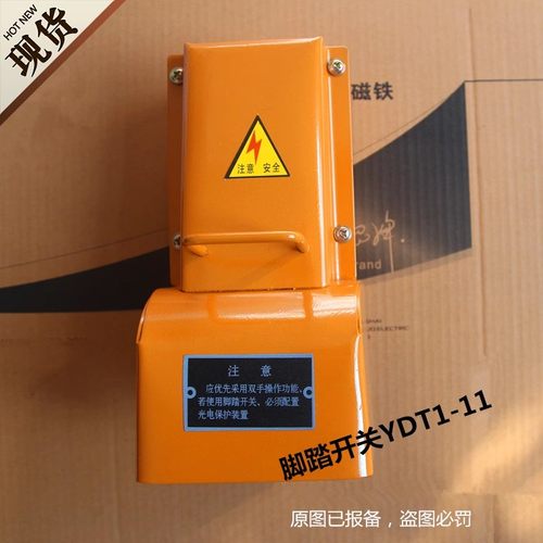 冲床脚踏开关 YDT1-11 机械专用开关 纯钢板耐用 液压机脚踏开关 - 封面