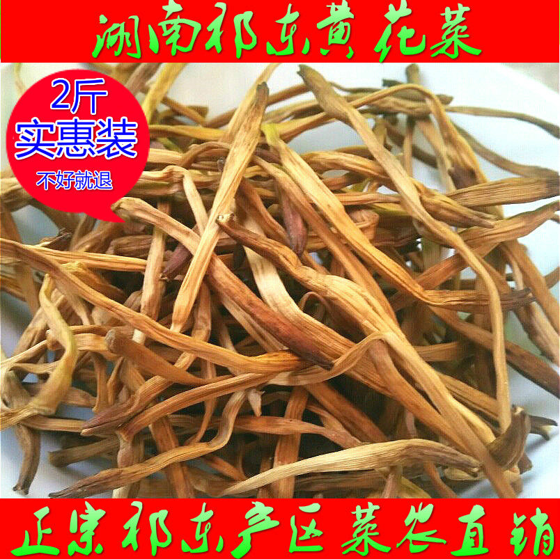 自家黄花菜优惠湖南衡阳种植