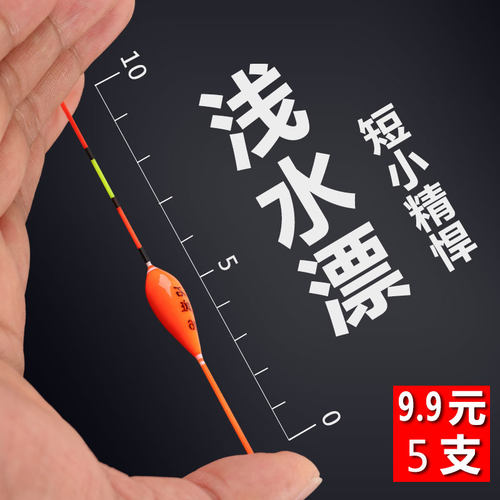 特价短漂浅水漂9.9元5支