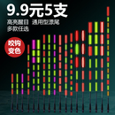 [漂尾配件]425变色超亮日夜光浮漂尾头硬加粗大物浅水无影冷光尾