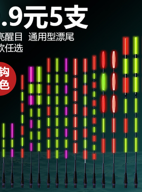 [漂尾配件]425变色超亮日夜光浮漂尾头硬加粗大物浅水无影冷光尾