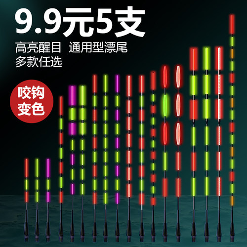 电子漂尾配件9.9元5支