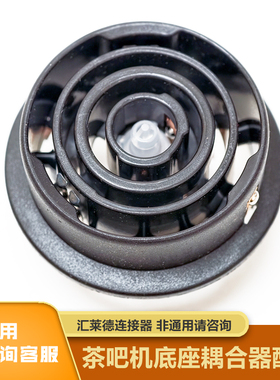 茶吧机底部进水耦合器配件