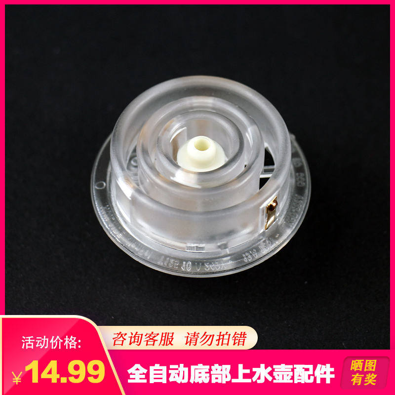 茶吧机上水壶底座底部进水耦合器配件白色透明玻璃电热烧水壶自动