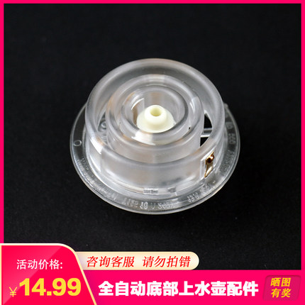 茶吧机上水壶底座底部进水耦合器配件白色透明玻璃电热烧水壶自动