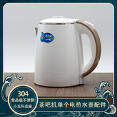 茶吧机电热烧水壶配件304不锈钢家用半自动小五环开双层免开盖白