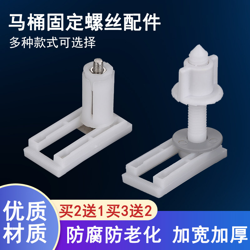 马桶盖螺丝上下装膨胀 固定通用盖板 坐便器安装螺钉家用塑料配件