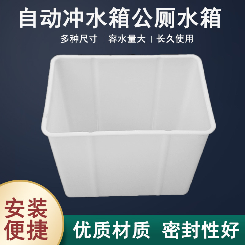 公厕厕所蹲便器家用公共壁挂式节能自动储蓄塑料马桶 冲水箱 挂墙
