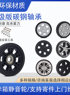 拉杆箱轱辘行李皮箱包静音减震轮子飞机轮双排轮静音轴承轮子配件
