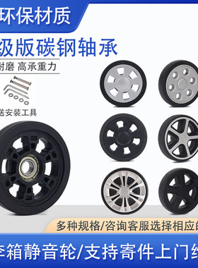 拉杆箱轱辘行李皮箱包静音减震轮子飞机轮双排轮静音轴承轮子配件