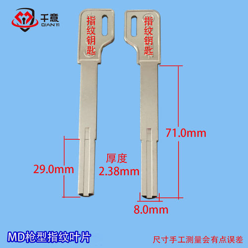 千意牌指纹锁匙加长枪型钥匙胚模子2.8不锈钢 - 封面