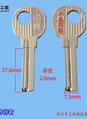 千意牌房间门防盗门锁钥匙胚4号方行模子