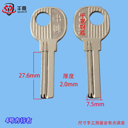 千意牌房间门防盗门锁钥匙胚4号方行模子
