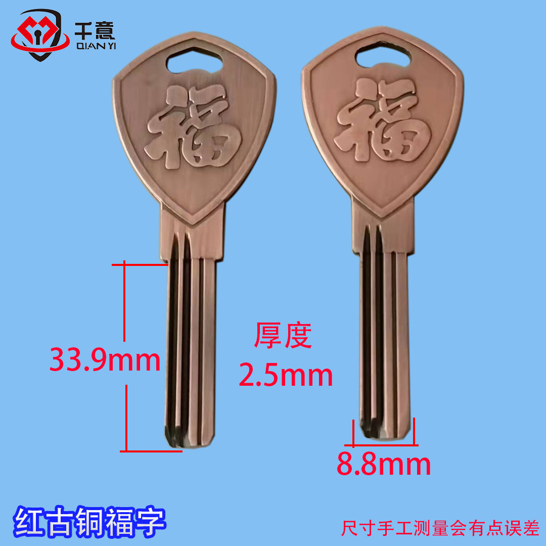 千意牌各种通用型钥匙胚红古铜福字多槽模子