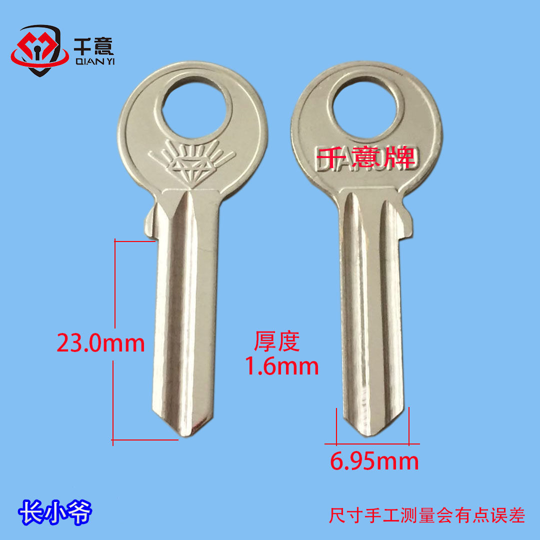 千新款上市优质精品甩卖意牌各种单车通用型钥匙胚长小爷100条